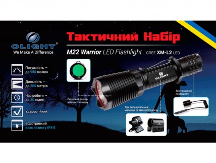 Набор тактический Olight : M22 L2, 950/250/20lm, светофильтр, крепления, дистанц. управление, кейс